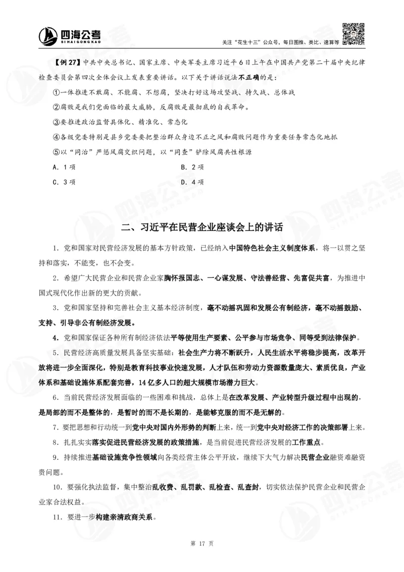 四海2025下半年政治理论加课-讲义_2026考公资料_（01）花生十三_01系统班（2026版）花生十三旗舰班（行测+申论）_01、电子版讲义+题本_上课讲义