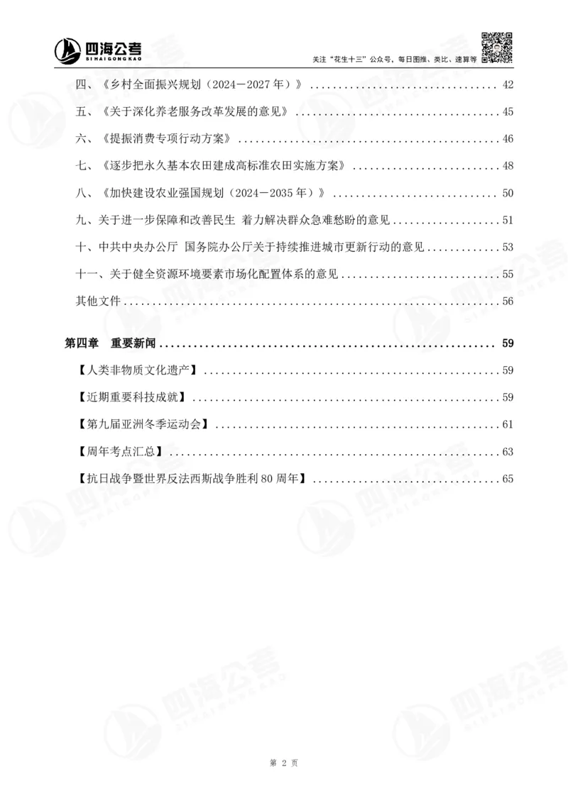 四海2025下半年政治理论加课-讲义_2026考公资料_（01）花生十三_01系统班（2026版）花生十三旗舰班（行测+申论）_01、电子版讲义+题本_上课讲义