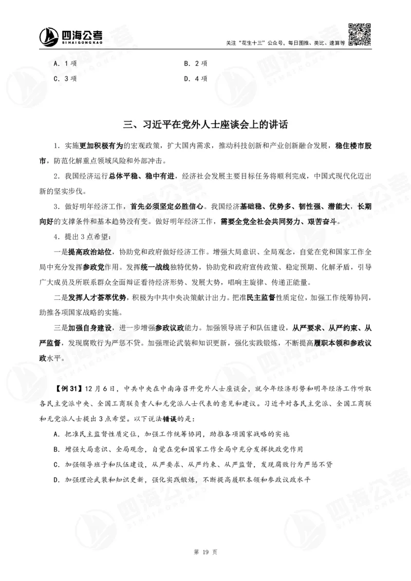 四海2025下半年政治理论加课-讲义_2026考公资料_（01）花生十三_01系统班（2026版）花生十三旗舰班（行测+申论）_01、电子版讲义+题本_上课讲义