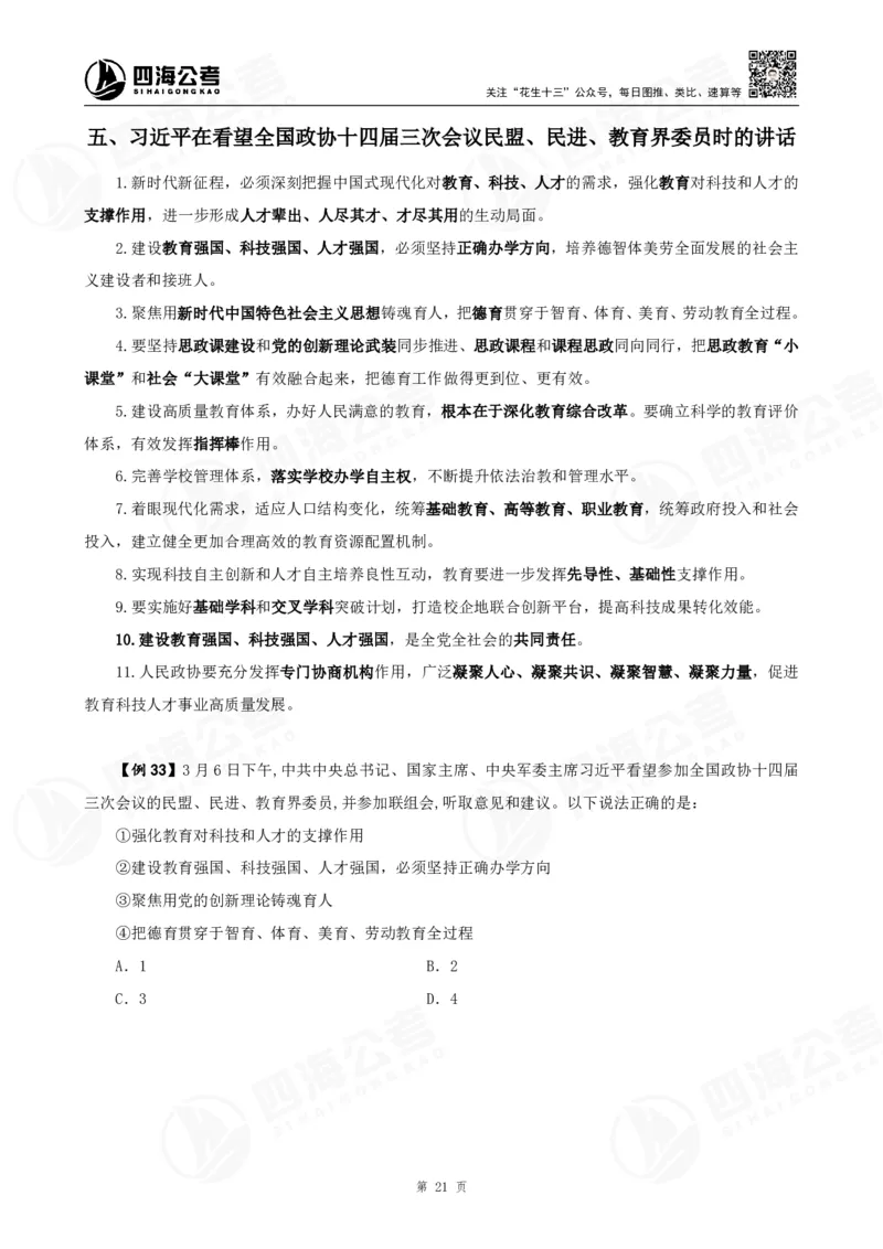 四海2025下半年政治理论加课-讲义_2026考公资料_（01）花生十三_01系统班（2026版）花生十三旗舰班（行测+申论）_01、电子版讲义+题本_上课讲义