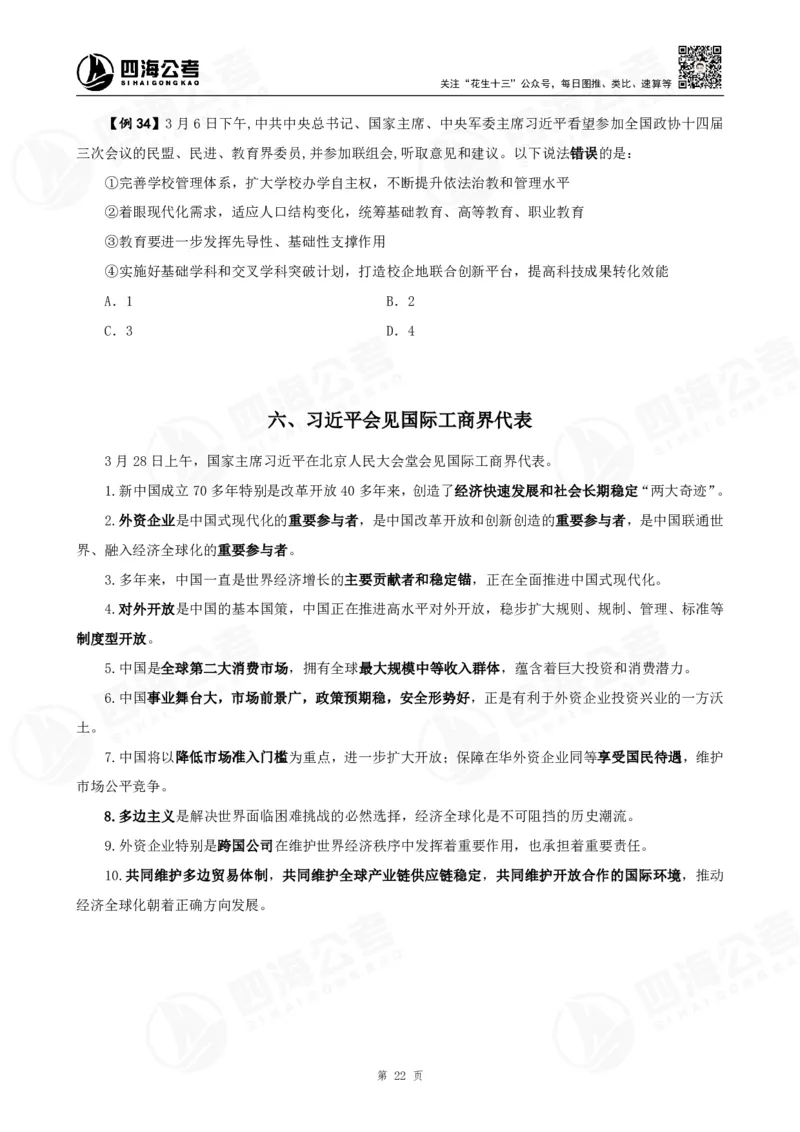 四海2025下半年政治理论加课-讲义_2026考公资料_（01）花生十三_01系统班（2026版）花生十三旗舰班（行测+申论）_01、电子版讲义+题本_上课讲义