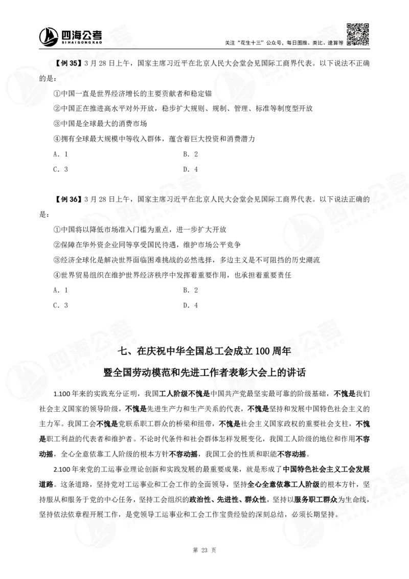 四海2025下半年政治理论加课-讲义_2026考公资料_（01）花生十三_01系统班（2026版）花生十三旗舰班（行测+申论）_01、电子版讲义+题本_上课讲义