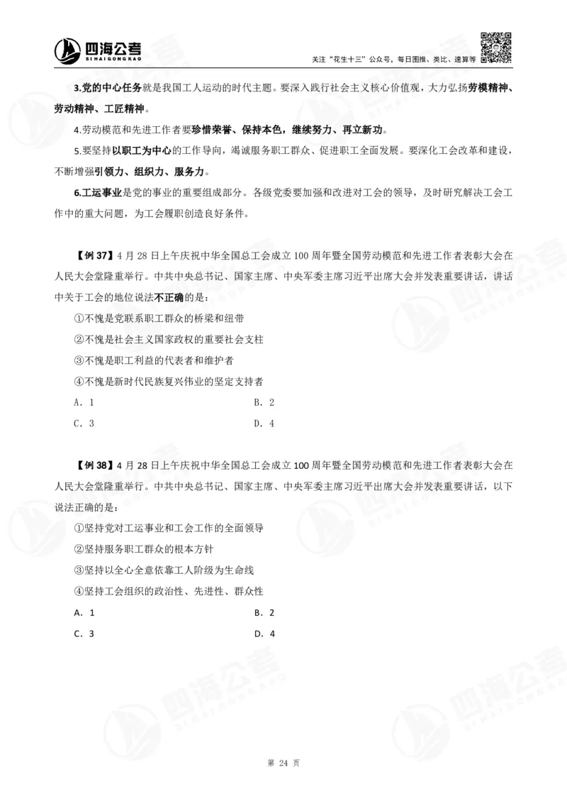 四海2025下半年政治理论加课-讲义_2026考公资料_（01）花生十三_01系统班（2026版）花生十三旗舰班（行测+申论）_01、电子版讲义+题本_上课讲义