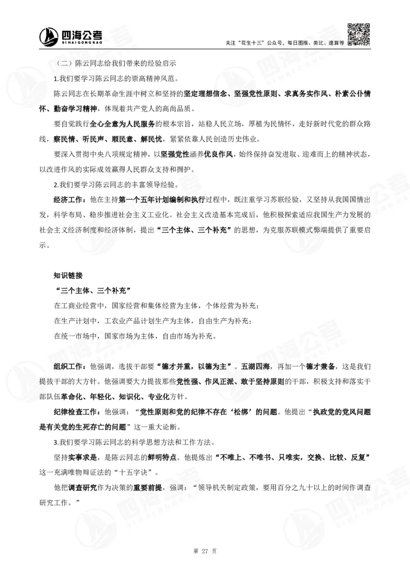 四海2025下半年政治理论加课-讲义_2026考公资料_（01）花生十三_01系统班（2026版）花生十三旗舰班（行测+申论）_01、电子版讲义+题本_上课讲义