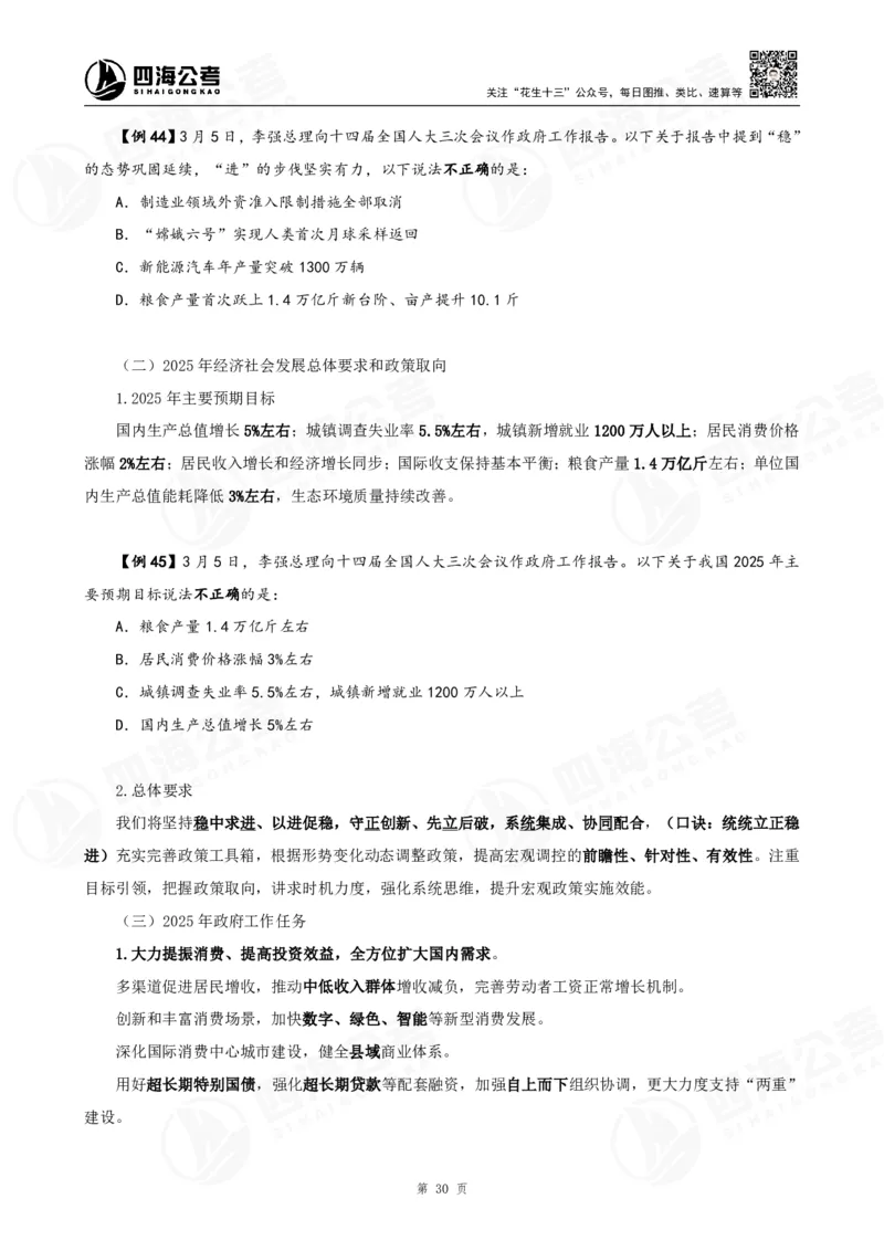 四海2025下半年政治理论加课-讲义_2026考公资料_（01）花生十三_01系统班（2026版）花生十三旗舰班（行测+申论）_01、电子版讲义+题本_上课讲义