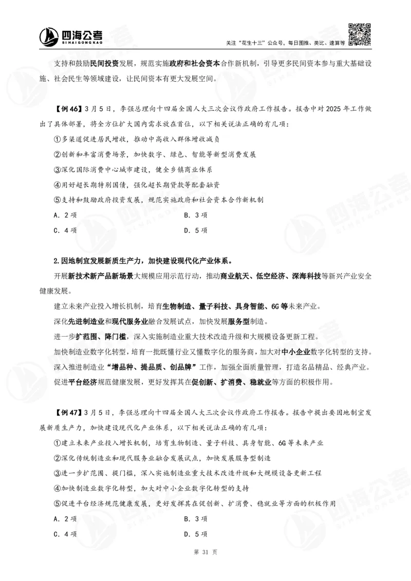 四海2025下半年政治理论加课-讲义_2026考公资料_（01）花生十三_01系统班（2026版）花生十三旗舰班（行测+申论）_01、电子版讲义+题本_上课讲义