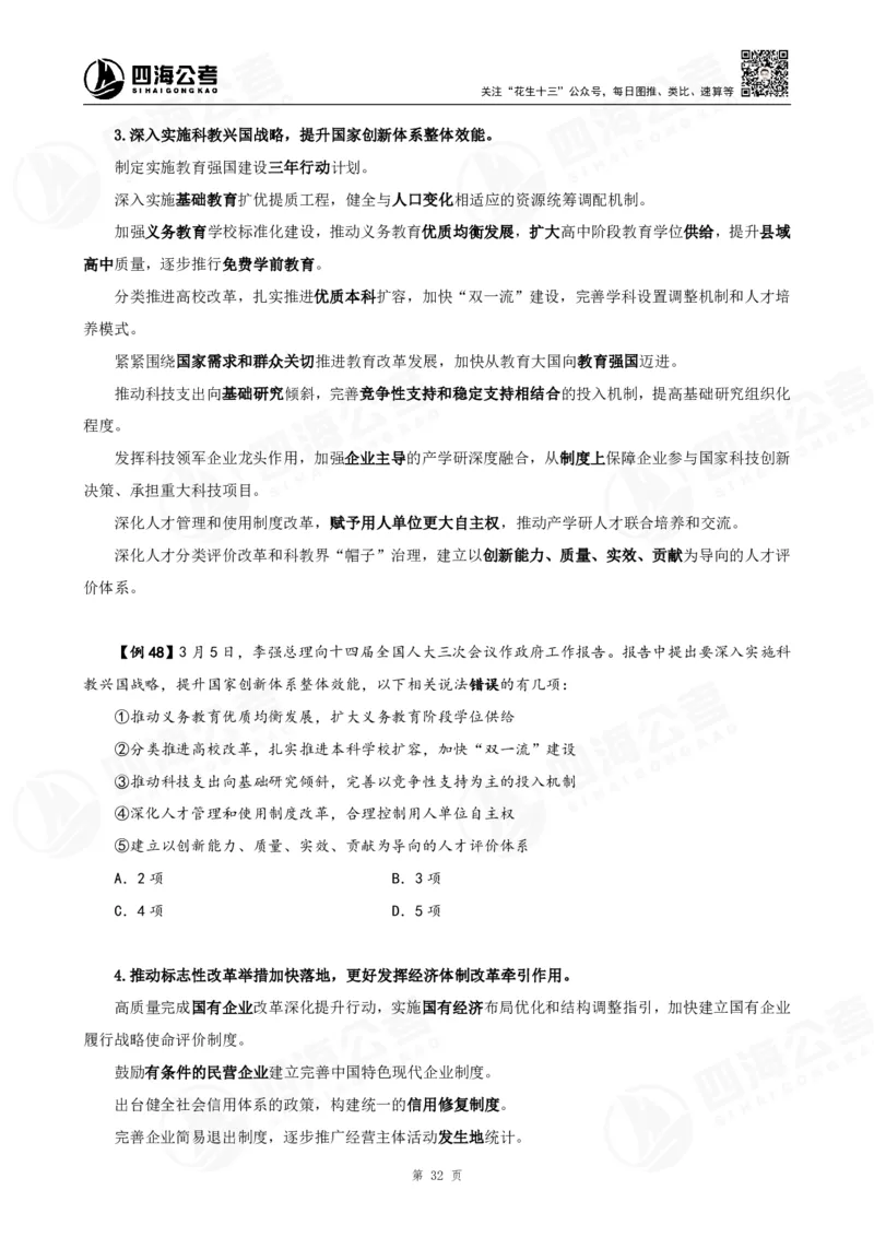 四海2025下半年政治理论加课-讲义_2026考公资料_（01）花生十三_01系统班（2026版）花生十三旗舰班（行测+申论）_01、电子版讲义+题本_上课讲义