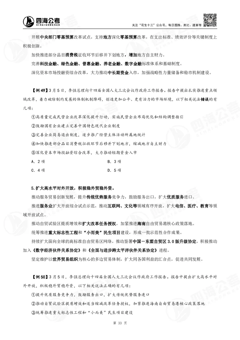 四海2025下半年政治理论加课-讲义_2026考公资料_（01）花生十三_01系统班（2026版）花生十三旗舰班（行测+申论）_01、电子版讲义+题本_上课讲义