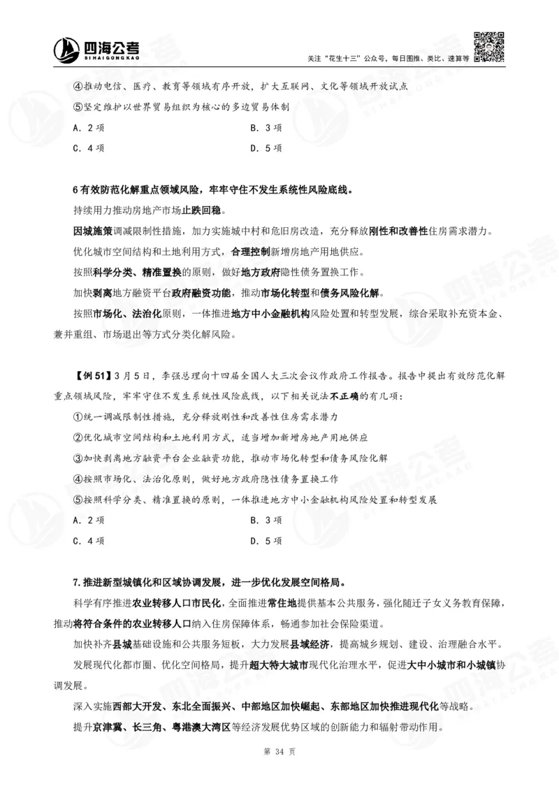 四海2025下半年政治理论加课-讲义_2026考公资料_（01）花生十三_01系统班（2026版）花生十三旗舰班（行测+申论）_01、电子版讲义+题本_上课讲义