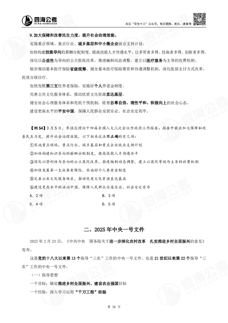 四海2025下半年政治理论加课-讲义_2026考公资料_（01）花生十三_01系统班（2026版）花生十三旗舰班（行测+申论）_01、电子版讲义+题本_上课讲义