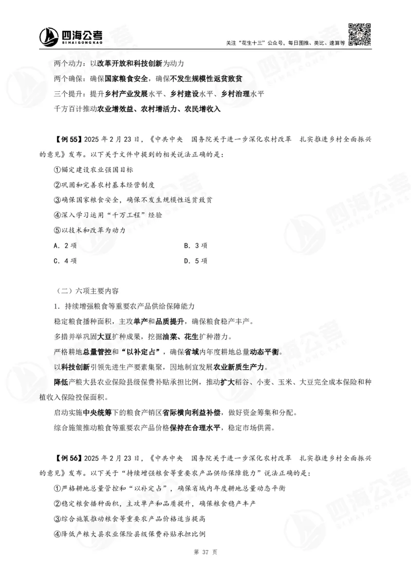 四海2025下半年政治理论加课-讲义_2026考公资料_（01）花生十三_01系统班（2026版）花生十三旗舰班（行测+申论）_01、电子版讲义+题本_上课讲义