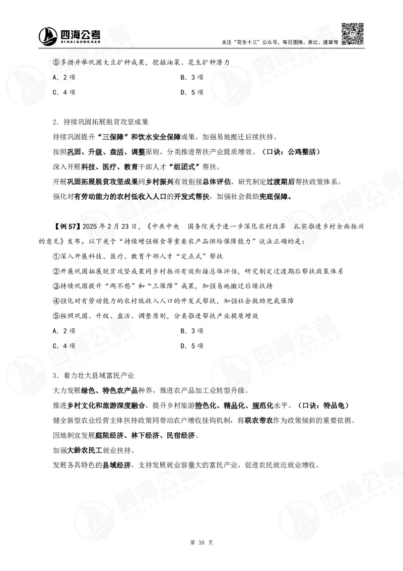 四海2025下半年政治理论加课-讲义_2026考公资料_（01）花生十三_01系统班（2026版）花生十三旗舰班（行测+申论）_01、电子版讲义+题本_上课讲义