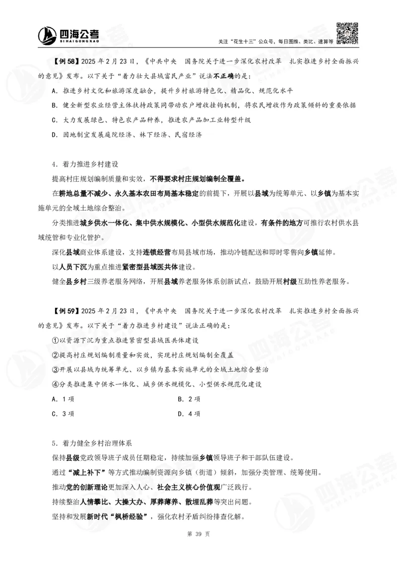 四海2025下半年政治理论加课-讲义_2026考公资料_（01）花生十三_01系统班（2026版）花生十三旗舰班（行测+申论）_01、电子版讲义+题本_上课讲义