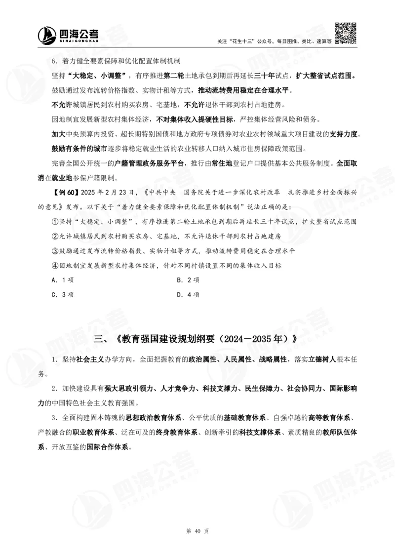 四海2025下半年政治理论加课-讲义_2026考公资料_（01）花生十三_01系统班（2026版）花生十三旗舰班（行测+申论）_01、电子版讲义+题本_上课讲义