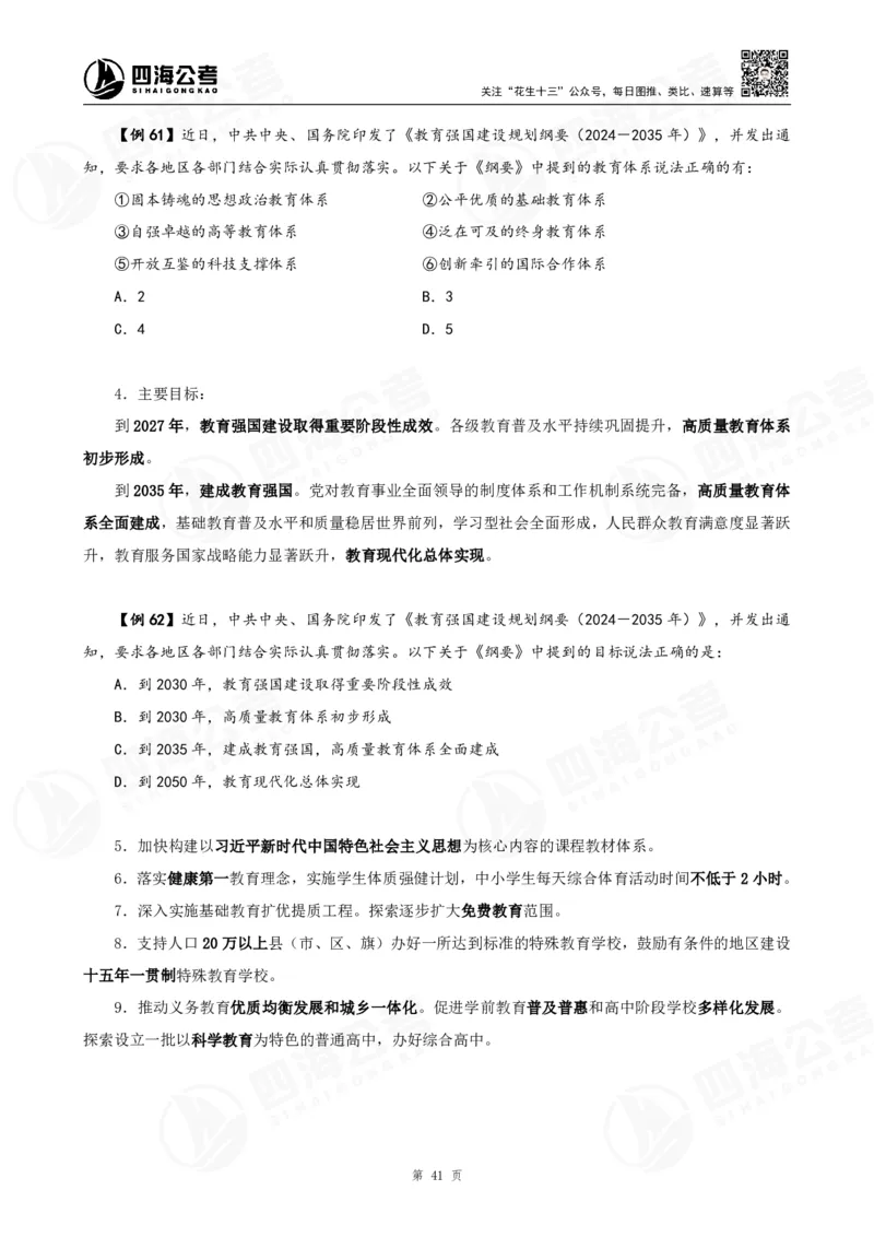 四海2025下半年政治理论加课-讲义_2026考公资料_（01）花生十三_01系统班（2026版）花生十三旗舰班（行测+申论）_01、电子版讲义+题本_上课讲义