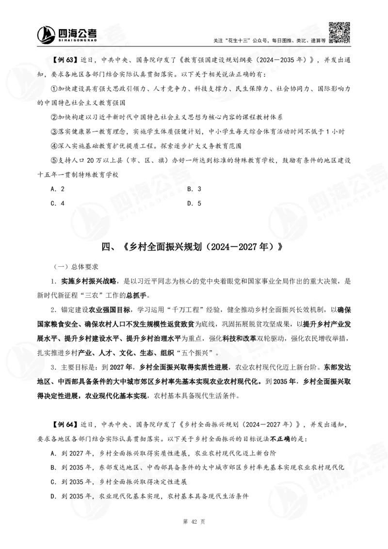 四海2025下半年政治理论加课-讲义_2026考公资料_（01）花生十三_01系统班（2026版）花生十三旗舰班（行测+申论）_01、电子版讲义+题本_上课讲义