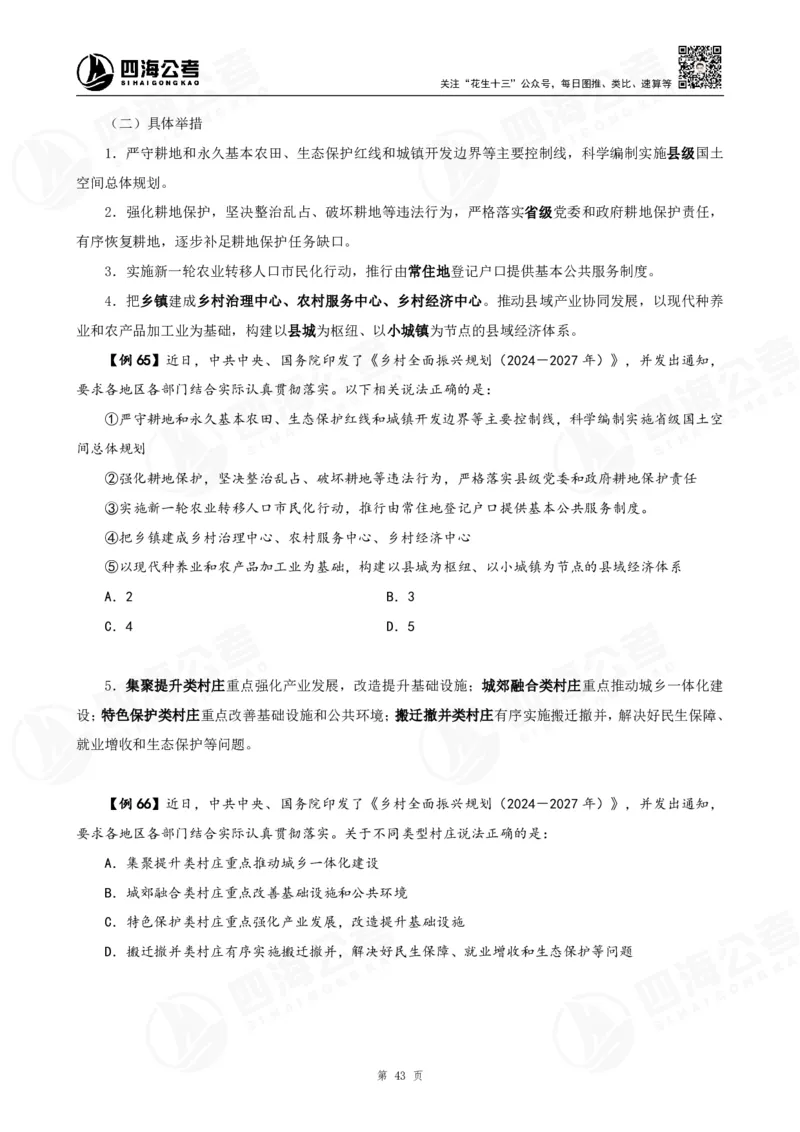 四海2025下半年政治理论加课-讲义_2026考公资料_（01）花生十三_01系统班（2026版）花生十三旗舰班（行测+申论）_01、电子版讲义+题本_上课讲义