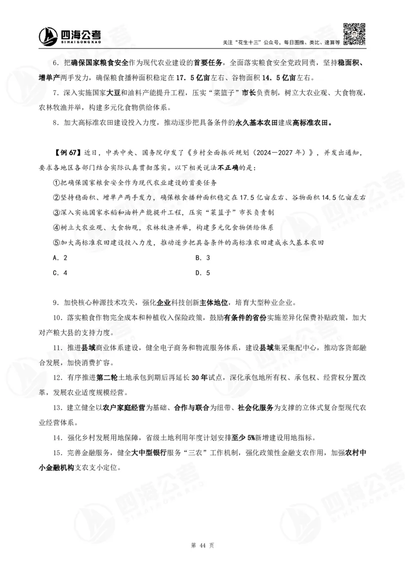 四海2025下半年政治理论加课-讲义_2026考公资料_（01）花生十三_01系统班（2026版）花生十三旗舰班（行测+申论）_01、电子版讲义+题本_上课讲义