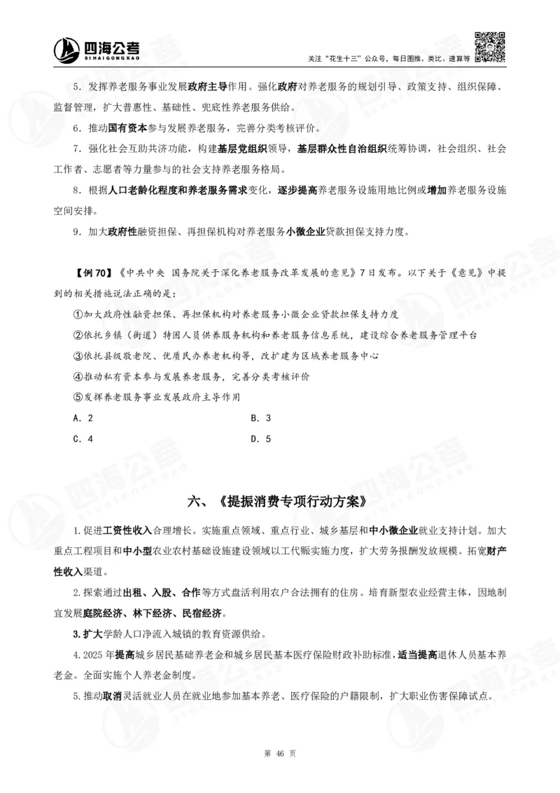 四海2025下半年政治理论加课-讲义_2026考公资料_（01）花生十三_01系统班（2026版）花生十三旗舰班（行测+申论）_01、电子版讲义+题本_上课讲义