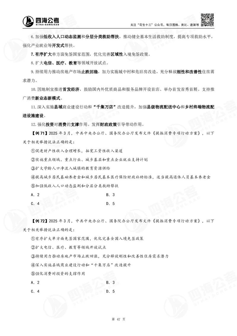 四海2025下半年政治理论加课-讲义_2026考公资料_（01）花生十三_01系统班（2026版）花生十三旗舰班（行测+申论）_01、电子版讲义+题本_上课讲义