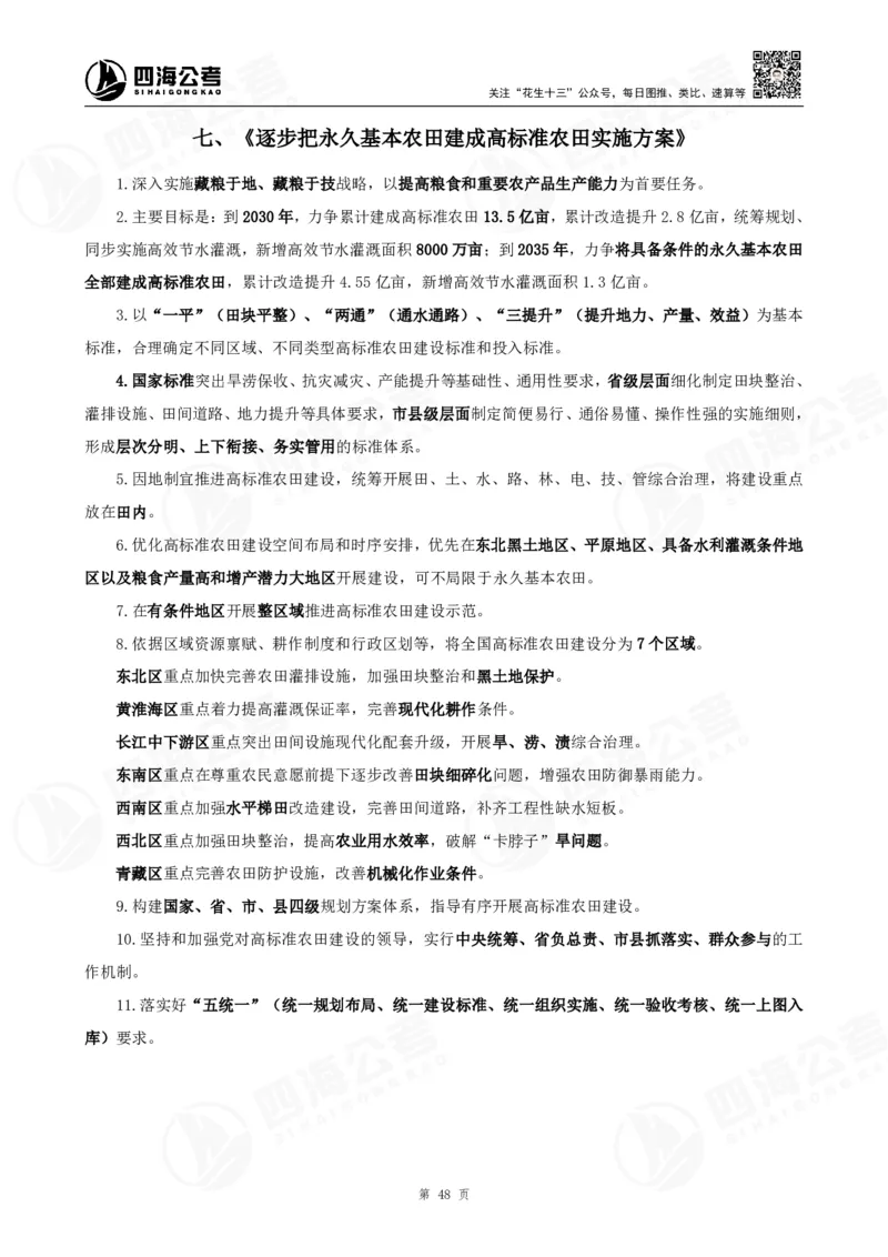 四海2025下半年政治理论加课-讲义_2026考公资料_（01）花生十三_01系统班（2026版）花生十三旗舰班（行测+申论）_01、电子版讲义+题本_上课讲义