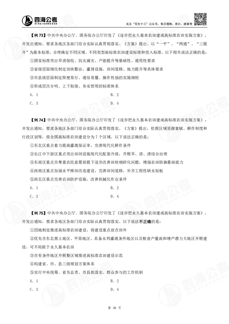 四海2025下半年政治理论加课-讲义_2026考公资料_（01）花生十三_01系统班（2026版）花生十三旗舰班（行测+申论）_01、电子版讲义+题本_上课讲义