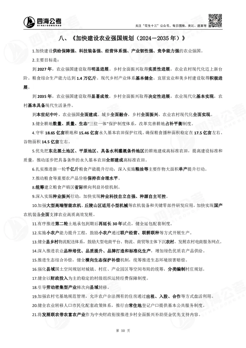 四海2025下半年政治理论加课-讲义_2026考公资料_（01）花生十三_01系统班（2026版）花生十三旗舰班（行测+申论）_01、电子版讲义+题本_上课讲义