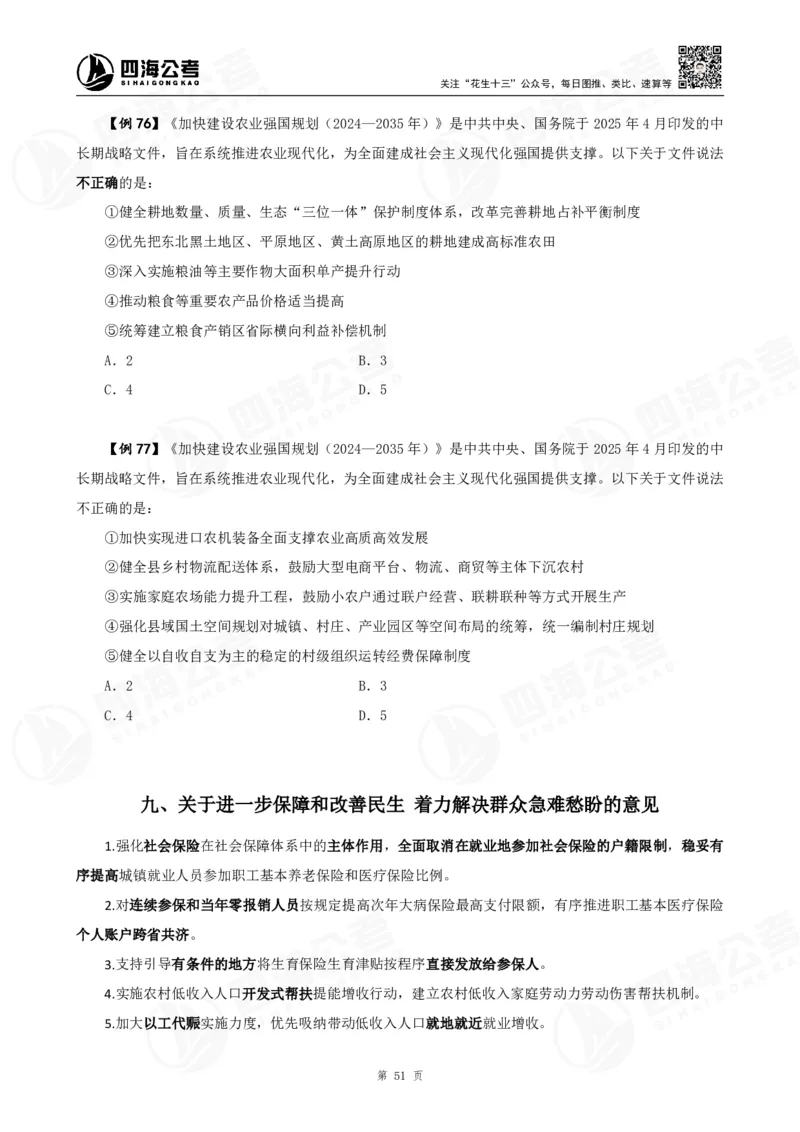 四海2025下半年政治理论加课-讲义_2026考公资料_（01）花生十三_01系统班（2026版）花生十三旗舰班（行测+申论）_01、电子版讲义+题本_上课讲义