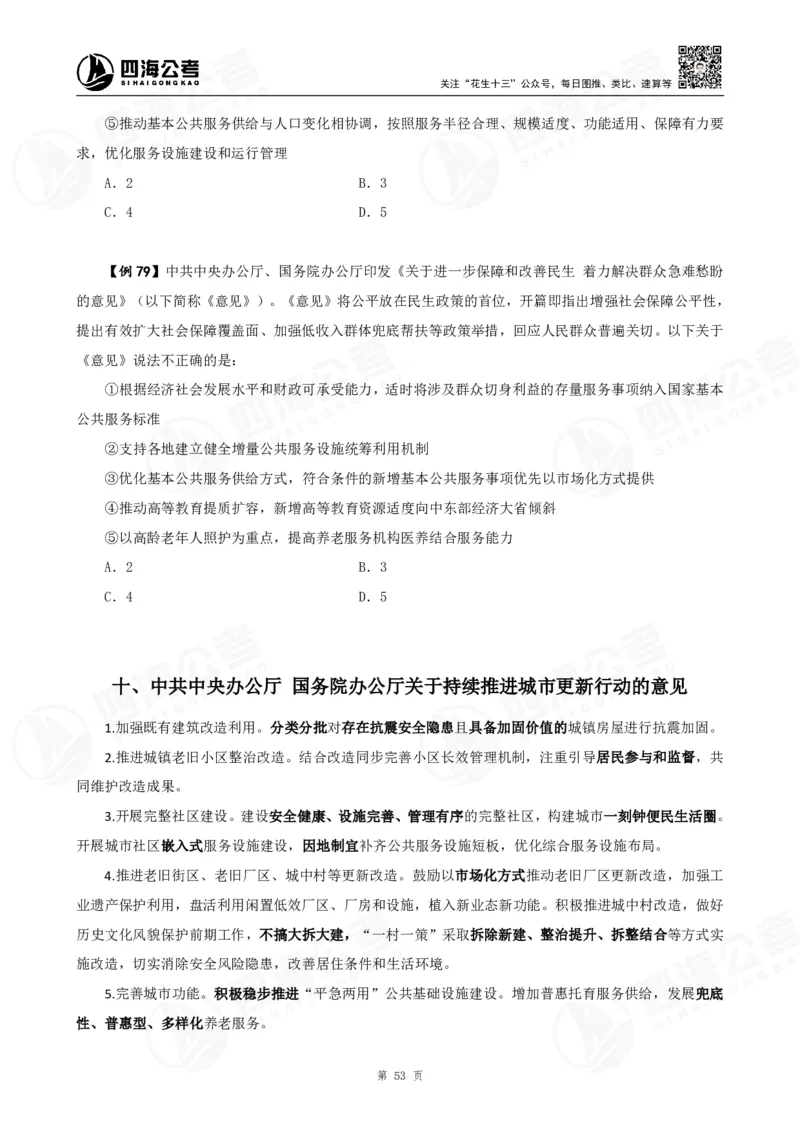 四海2025下半年政治理论加课-讲义_2026考公资料_（01）花生十三_01系统班（2026版）花生十三旗舰班（行测+申论）_01、电子版讲义+题本_上课讲义