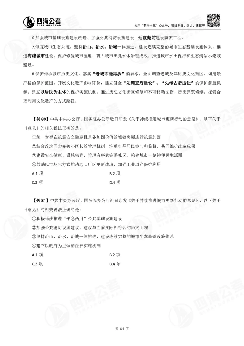 四海2025下半年政治理论加课-讲义_2026考公资料_（01）花生十三_01系统班（2026版）花生十三旗舰班（行测+申论）_01、电子版讲义+题本_上课讲义