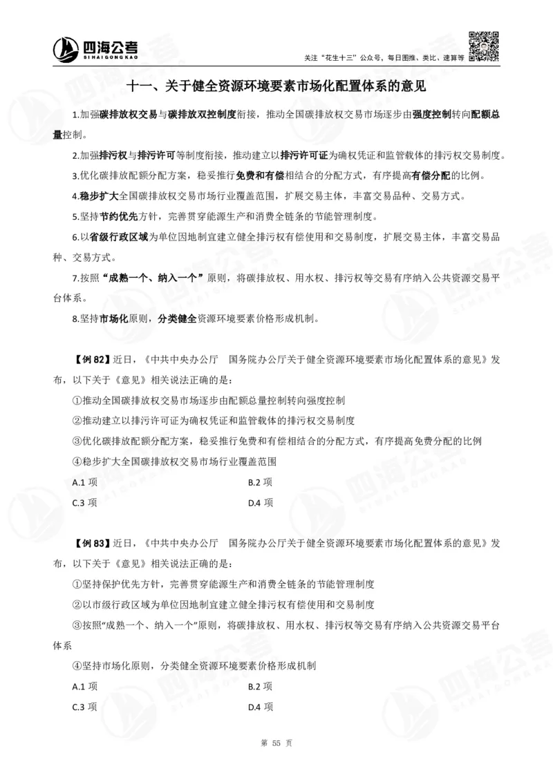 四海2025下半年政治理论加课-讲义_2026考公资料_（01）花生十三_01系统班（2026版）花生十三旗舰班（行测+申论）_01、电子版讲义+题本_上课讲义