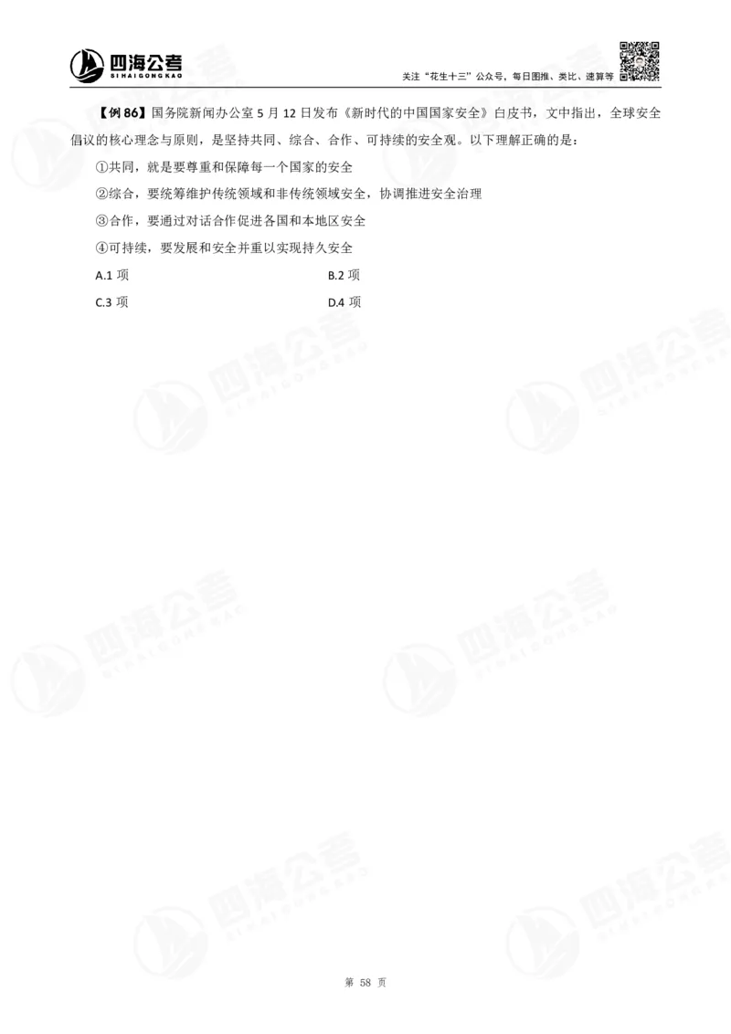 四海2025下半年政治理论加课-讲义_2026考公资料_（01）花生十三_01系统班（2026版）花生十三旗舰班（行测+申论）_01、电子版讲义+题本_上课讲义