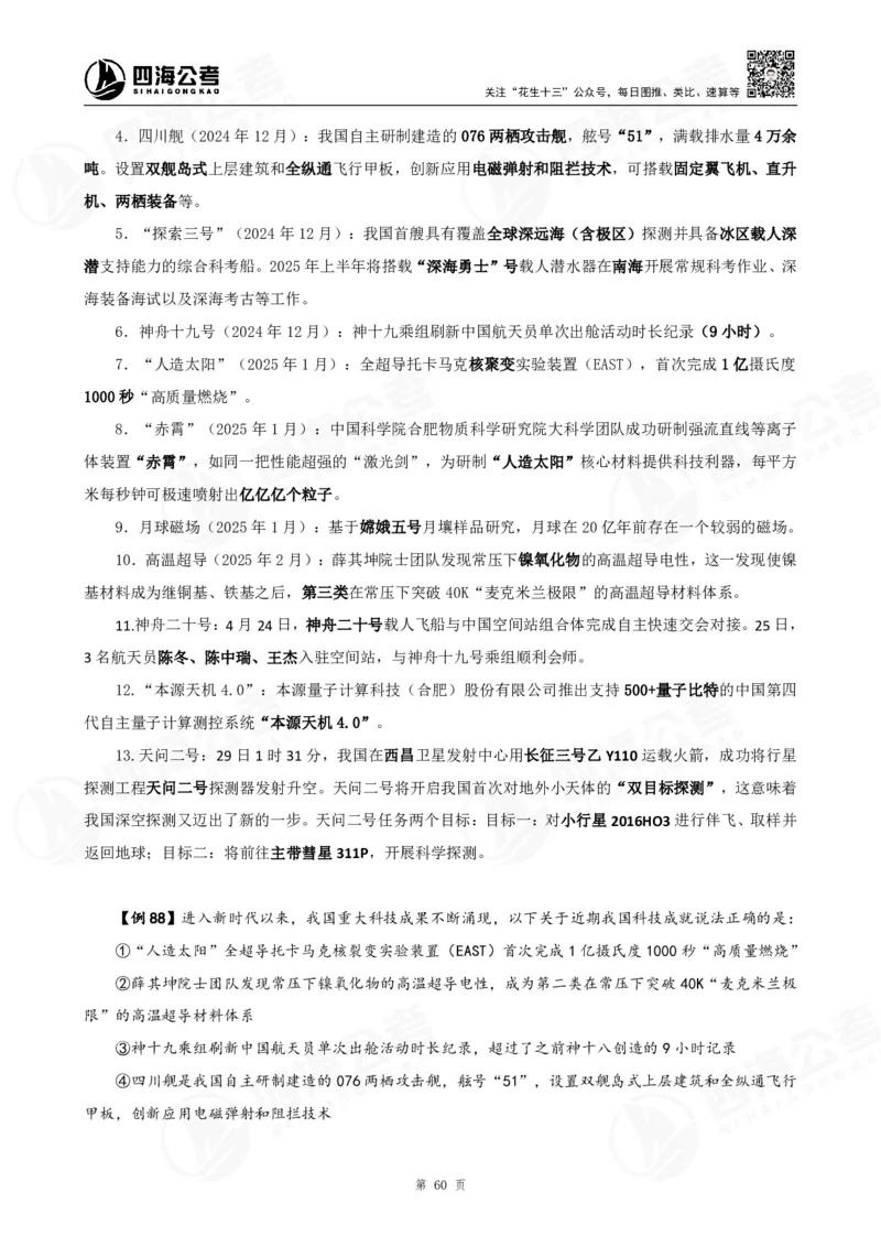 四海2025下半年政治理论加课-讲义_2026考公资料_（01）花生十三_01系统班（2026版）花生十三旗舰班（行测+申论）_01、电子版讲义+题本_上课讲义