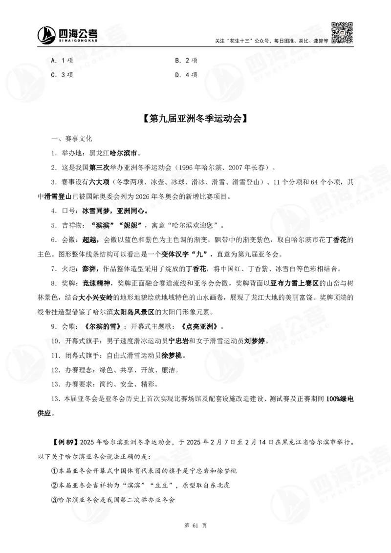 四海2025下半年政治理论加课-讲义_2026考公资料_（01）花生十三_01系统班（2026版）花生十三旗舰班（行测+申论）_01、电子版讲义+题本_上课讲义