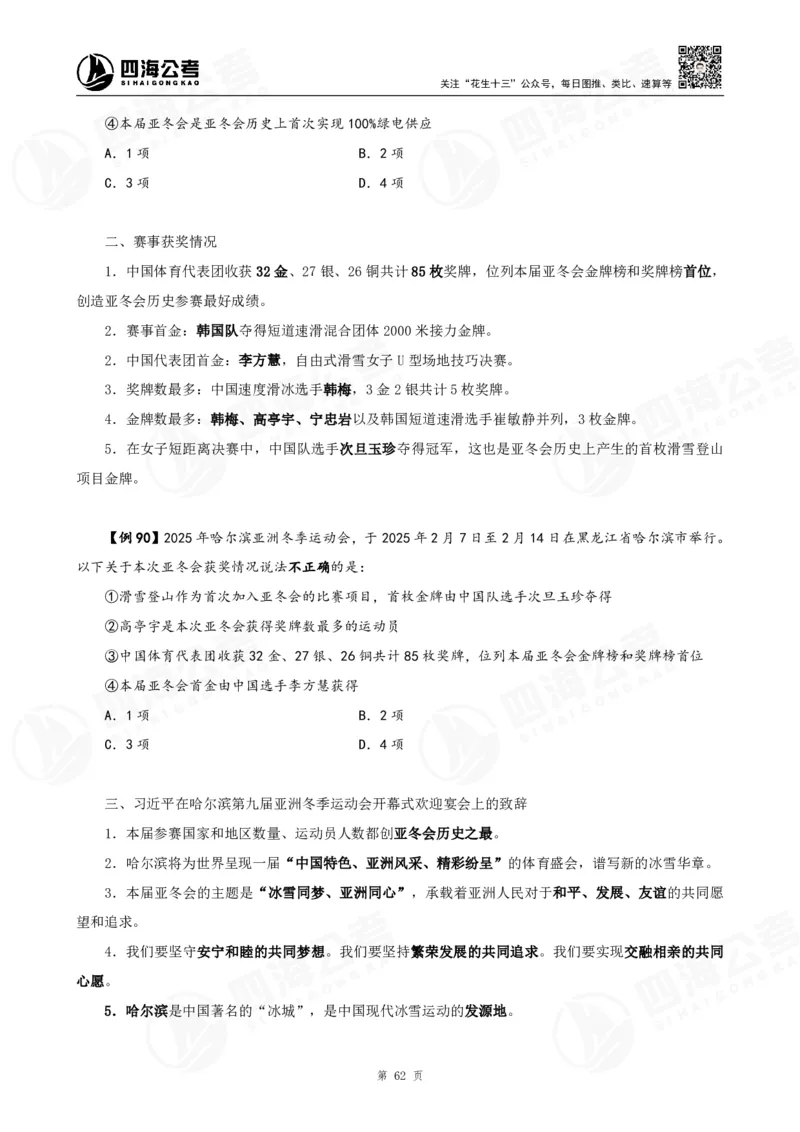 四海2025下半年政治理论加课-讲义_2026考公资料_（01）花生十三_01系统班（2026版）花生十三旗舰班（行测+申论）_01、电子版讲义+题本_上课讲义