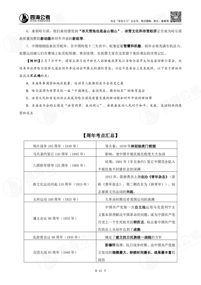 四海2025下半年政治理论加课-讲义_2026考公资料_（01）花生十三_01系统班（2026版）花生十三旗舰班（行测+申论）_01、电子版讲义+题本_上课讲义