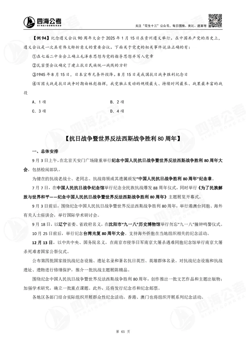 四海2025下半年政治理论加课-讲义_2026考公资料_（01）花生十三_01系统班（2026版）花生十三旗舰班（行测+申论）_01、电子版讲义+题本_上课讲义