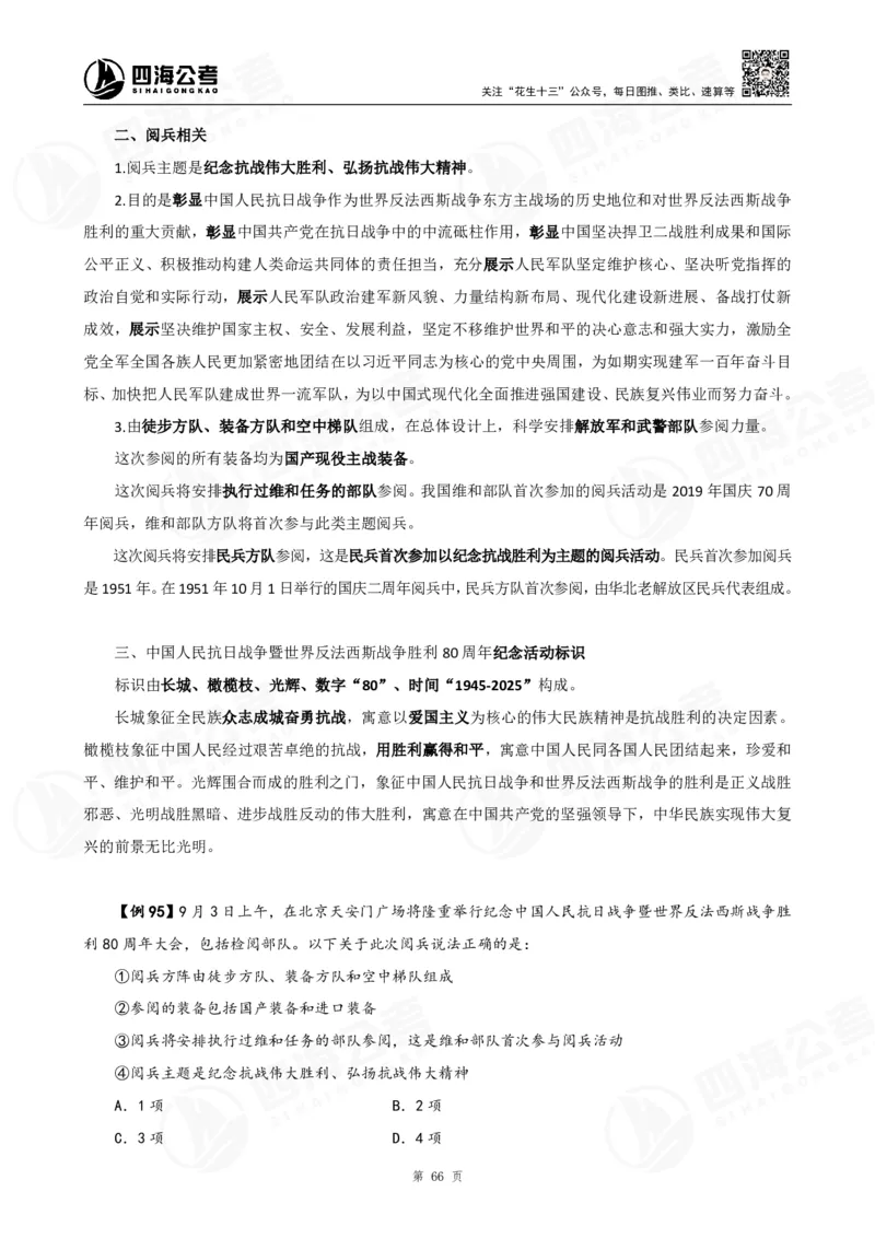 四海2025下半年政治理论加课-讲义_2026考公资料_（01）花生十三_01系统班（2026版）花生十三旗舰班（行测+申论）_01、电子版讲义+题本_上课讲义