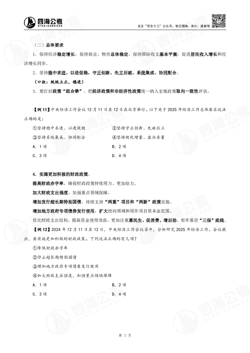 四海2025下半年政治理论加课-讲义_2026考公资料_（01）花生十三_01系统班（2026版）花生十三旗舰班（行测+申论）_01、电子版讲义+题本_上课讲义