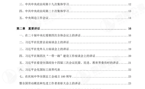 四海2025下半年政治理论加课-讲义_2026考公资料_（01）花生十三_01系统班（2026版）花生十三旗舰班（行测+申论）_01、电子版讲义+题本_上课讲义