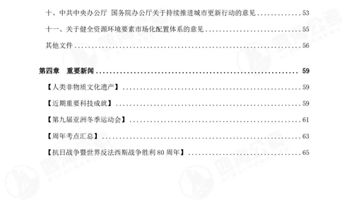 四海2025下半年政治理论加课-讲义_2026考公资料_（01）花生十三_01系统班（2026版）花生十三旗舰班（行测+申论）_01、电子版讲义+题本_上课讲义