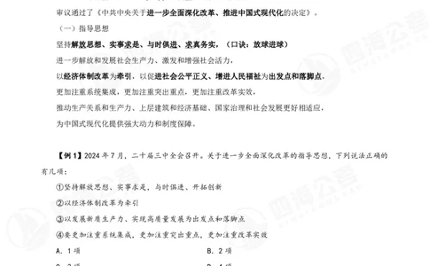 四海2025下半年政治理论加课-讲义_2026考公资料_（01）花生十三_01系统班（2026版）花生十三旗舰班（行测+申论）_01、电子版讲义+题本_上课讲义