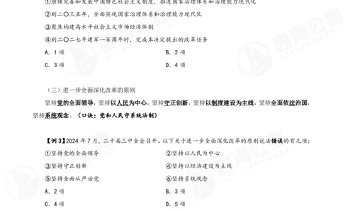 四海2025下半年政治理论加课-讲义_2026考公资料_（01）花生十三_01系统班（2026版）花生十三旗舰班（行测+申论）_01、电子版讲义+题本_上课讲义