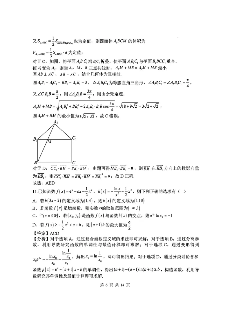 山西省山西大学附属中学校2025-2026学年高三上学期8月（总第一次）模块诊断数学（含答案）_2025年8月_250813山西省山西大学附属中学校2025-2026学年高三上学期8月（总第一次）模块诊断