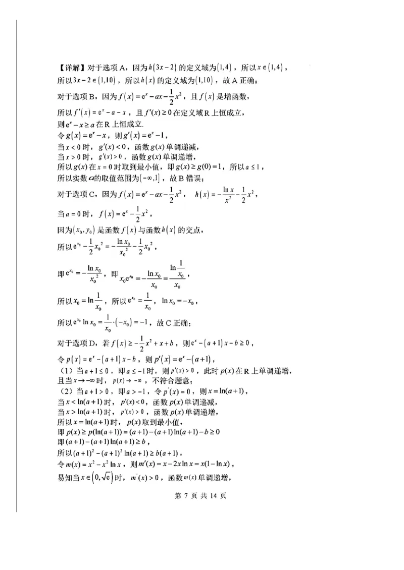 山西省山西大学附属中学校2025-2026学年高三上学期8月（总第一次）模块诊断数学（含答案）_2025年8月_250813山西省山西大学附属中学校2025-2026学年高三上学期8月（总第一次）模块诊断