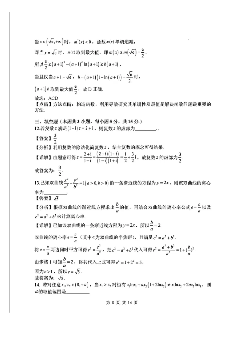 山西省山西大学附属中学校2025-2026学年高三上学期8月（总第一次）模块诊断数学（含答案）_2025年8月_250813山西省山西大学附属中学校2025-2026学年高三上学期8月（总第一次）模块诊断