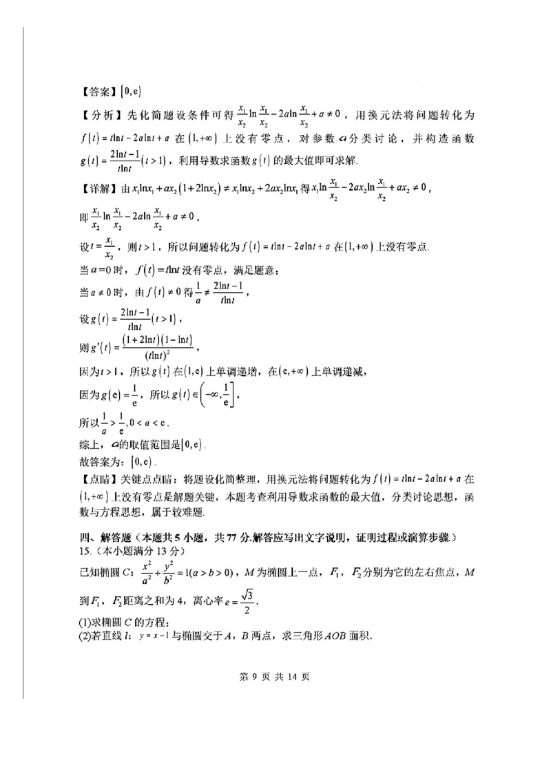 山西省山西大学附属中学校2025-2026学年高三上学期8月（总第一次）模块诊断数学（含答案）_2025年8月_250813山西省山西大学附属中学校2025-2026学年高三上学期8月（总第一次）模块诊断