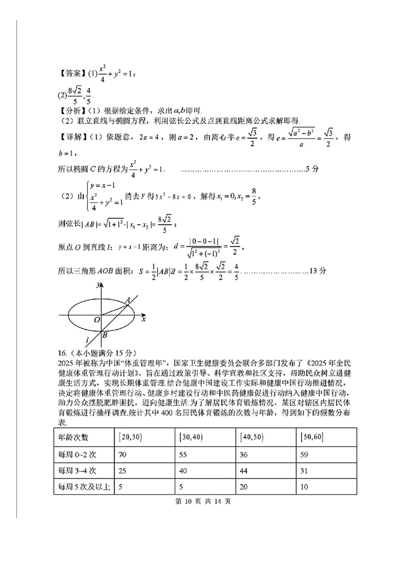 山西省山西大学附属中学校2025-2026学年高三上学期8月（总第一次）模块诊断数学（含答案）_2025年8月_250813山西省山西大学附属中学校2025-2026学年高三上学期8月（总第一次）模块诊断