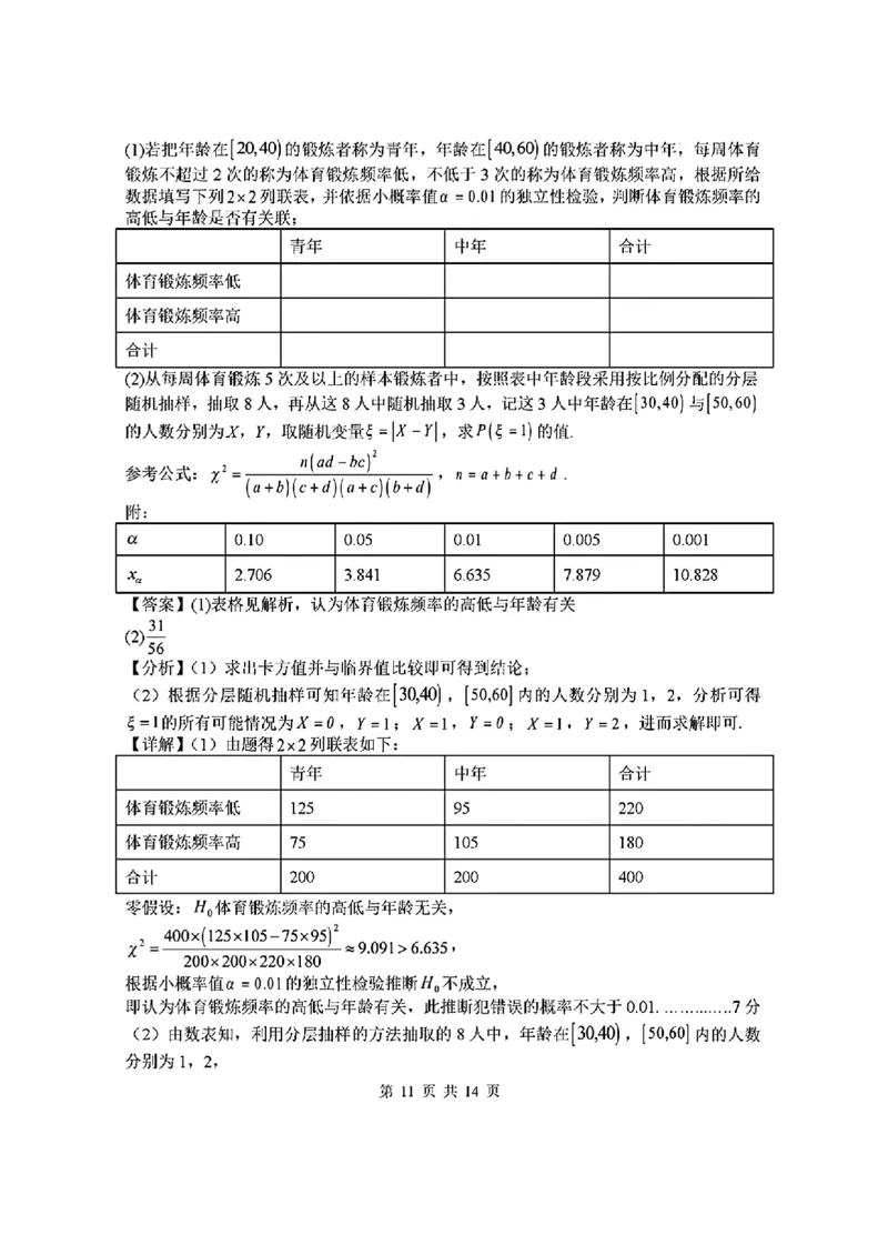 山西省山西大学附属中学校2025-2026学年高三上学期8月（总第一次）模块诊断数学（含答案）_2025年8月_250813山西省山西大学附属中学校2025-2026学年高三上学期8月（总第一次）模块诊断