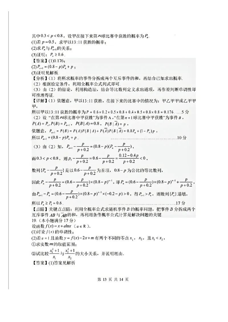 山西省山西大学附属中学校2025-2026学年高三上学期8月（总第一次）模块诊断数学（含答案）_2025年8月_250813山西省山西大学附属中学校2025-2026学年高三上学期8月（总第一次）模块诊断
